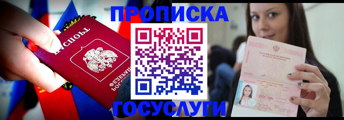 прописка штамп в Берёзовском