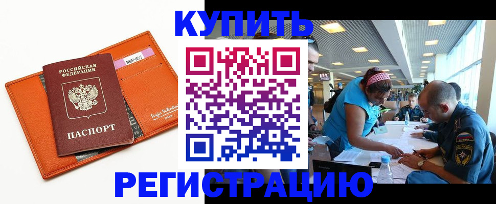 временная регистрация надежно в Берёзовском
