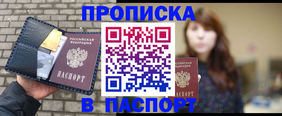прописка в квартире в Берёзовском