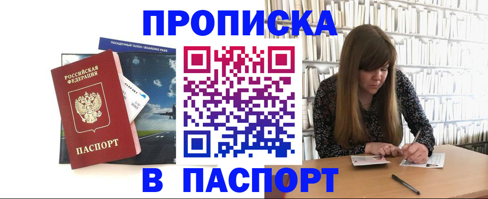 прописка поиск в Берёзовском